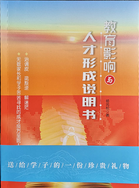 教育影響與人才形成說(shuō)明書